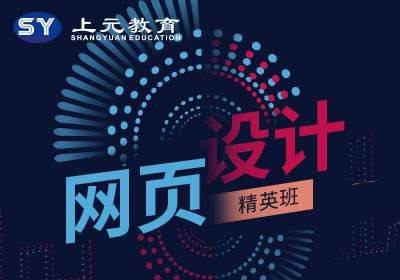 苏州零基础网页设计班