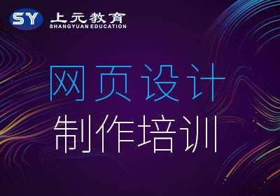 苏州新区网页设计培训