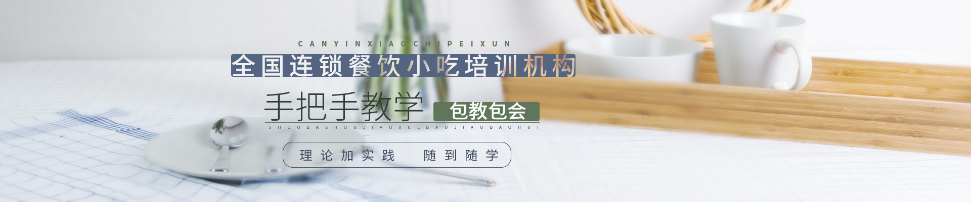 武汉英佳尔餐饮培训