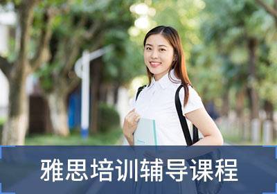 雅思精品培训班