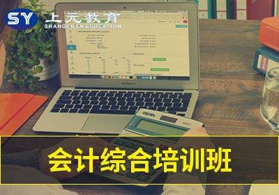 吴江捷梯会计综合全程班