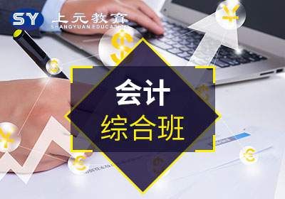 张家港会计综合班