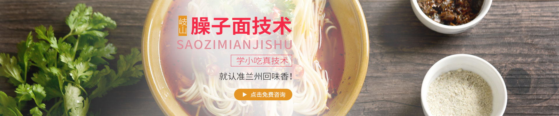 兰州回味香小吃培训