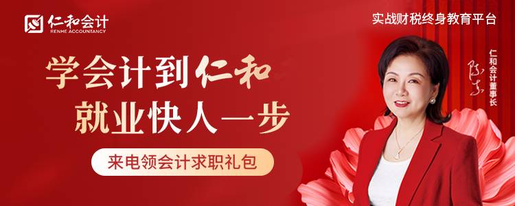 昆山仁和会计培训中心