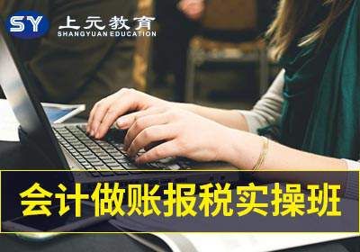 张家港会计做账培训