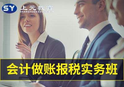 昆山会计做账报税全程班会计实务班