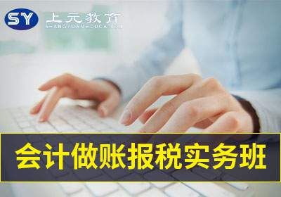 张家港会计做账报税班