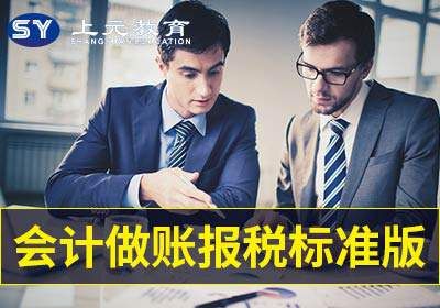 常熟会计培训通关班