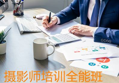 苏州摄影师培训全能班
