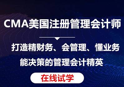 苏州相城CMA会计培训