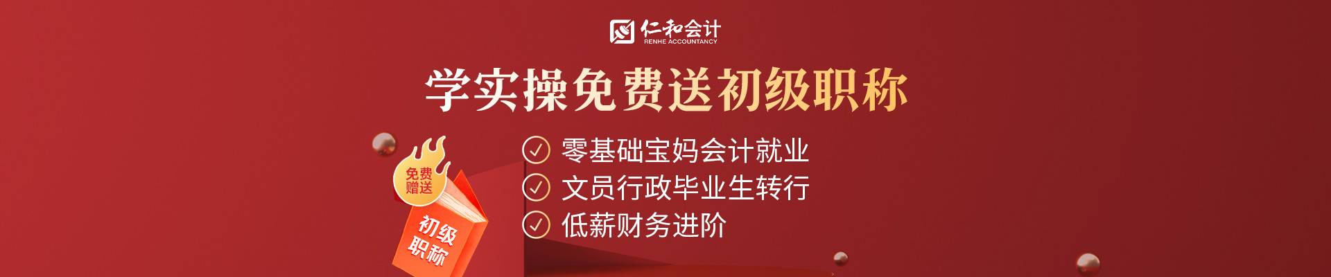 昆山仁和会计培训中心