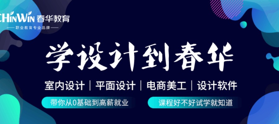 平面设计培训班