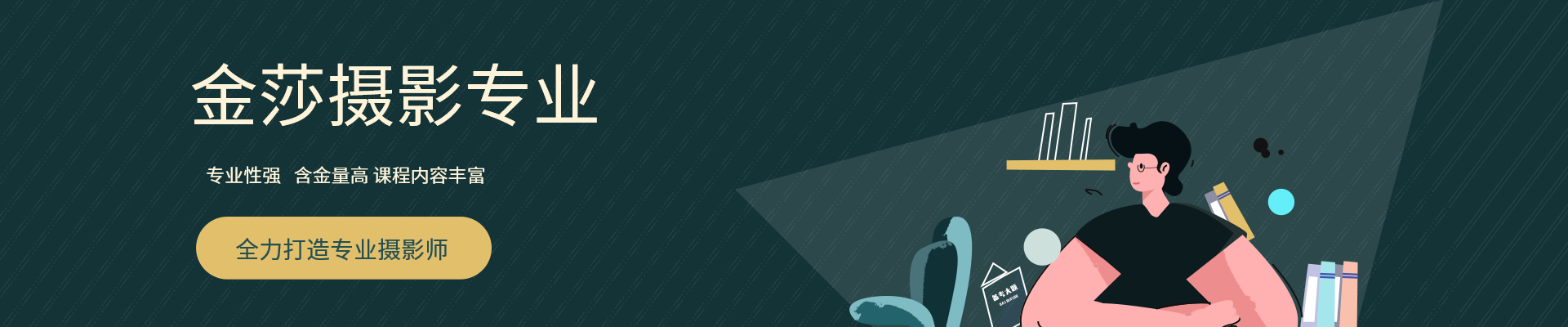 苏州金莎摄影培训学校