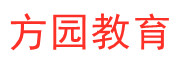 徐州市方园外语教育培训中心