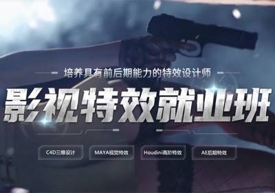 武汉影视特效就业班