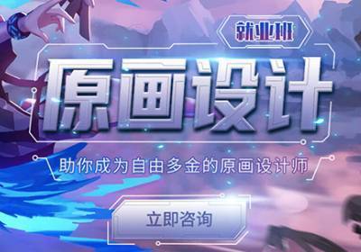 武汉原画设计就业班