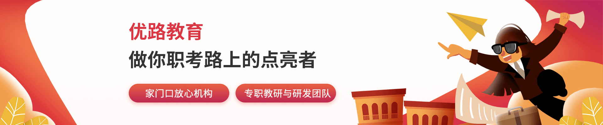 张家港优路建工考证培训学校