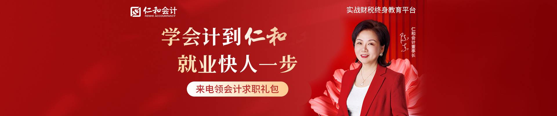 昆山仁和会计培训中心