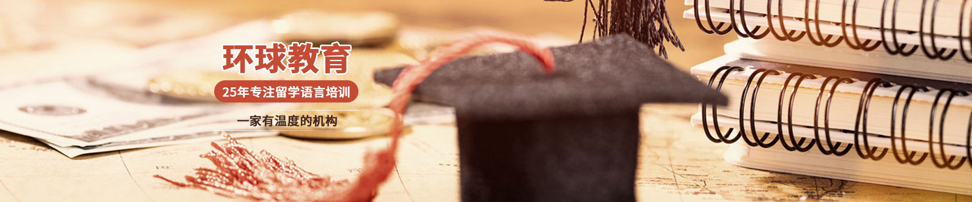 苏州环球雅思培训
