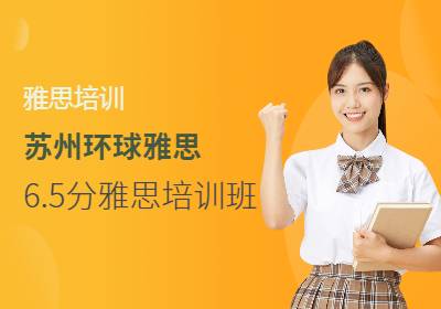 苏州雅思培训班