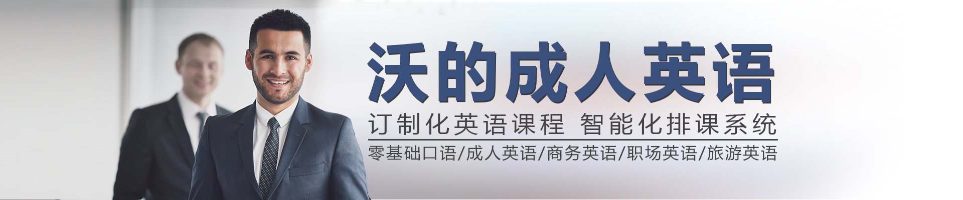 扬州沃的英语培训中心