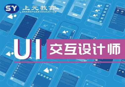 苏州UI设计培训