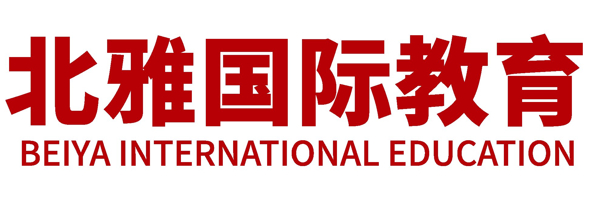 苏州北雅国际教育