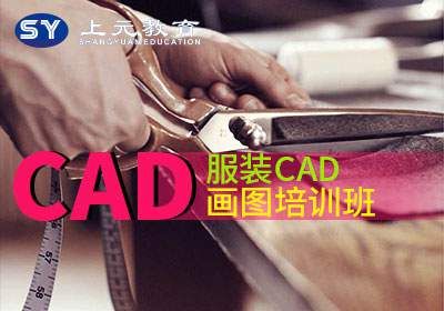 苏州服装CAD培训班