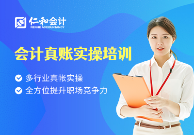 昆山会计真账实操培训