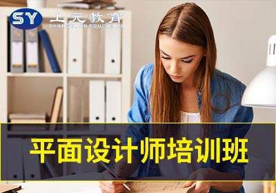 苏州平面设计师培训班