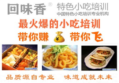 兰州小吃技术培训哪里有好？