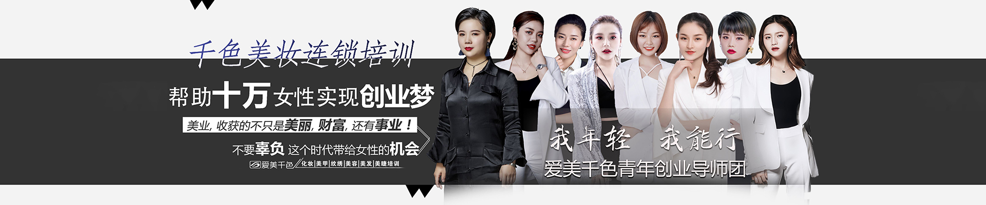 千色美妆连锁培训（木渎校区）