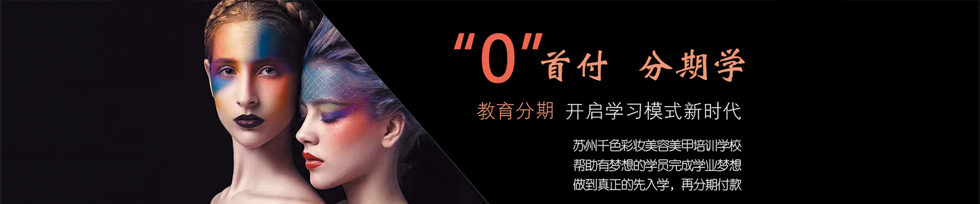 千色美妆连锁培训（木渎校区）