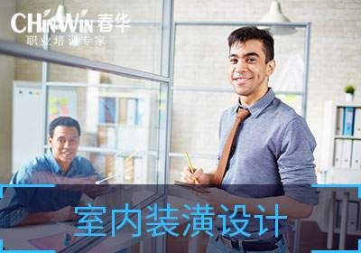 苏州室内装潢设计培训