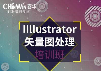 苏州IIIustrator培训矢量图处