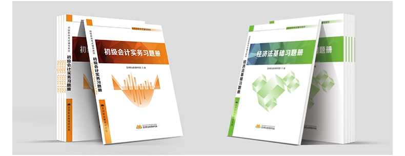 初级会计职称培训班