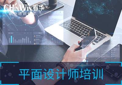 平面设计培训班