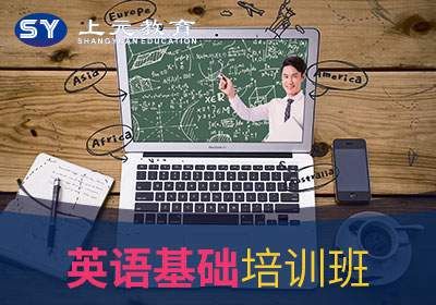 吴江英语培训班吴江英语零基础学习班