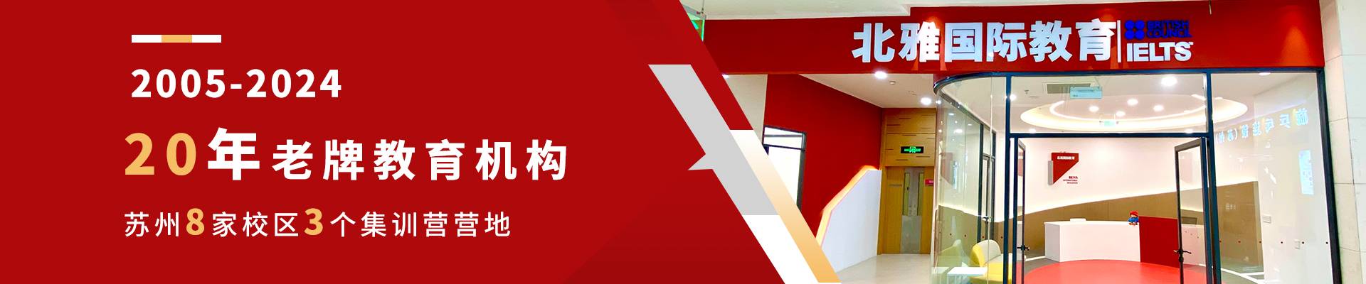 苏州北雅国际教育