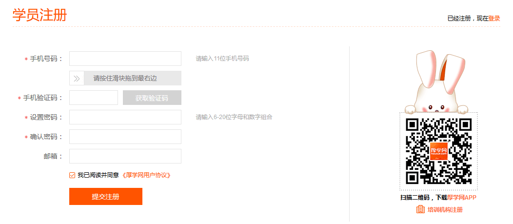学员注册