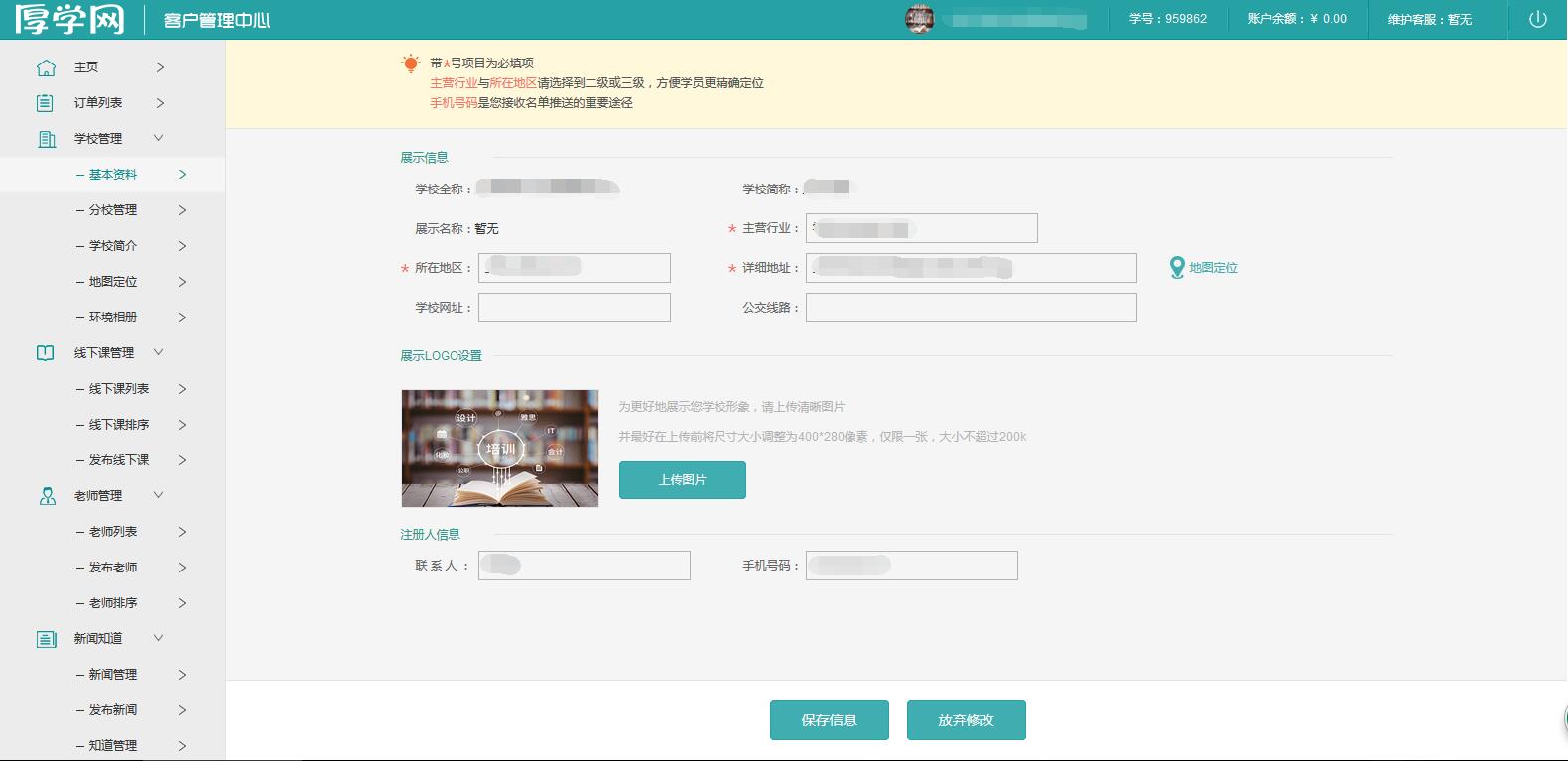 学校招生信息发布和学校完善