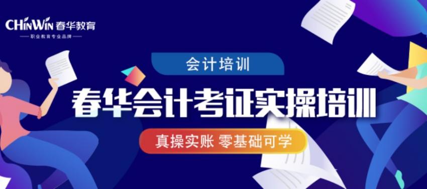 初级会计职称培训班